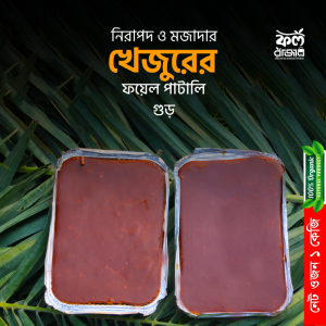 প্রিমিয়াম খেজুরের পাটালি ৬৯২৫